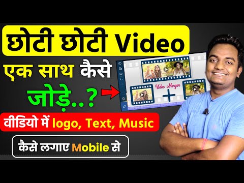 How to Merge Multiple Videos into One Video? HINDI 2025