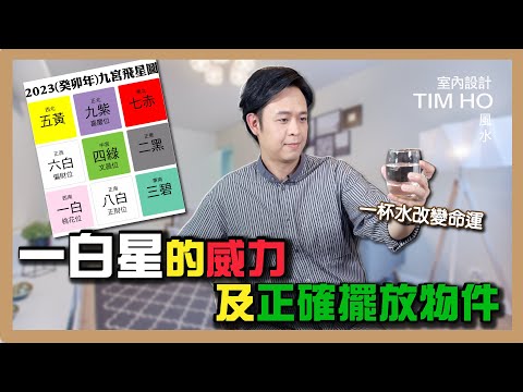 一白星