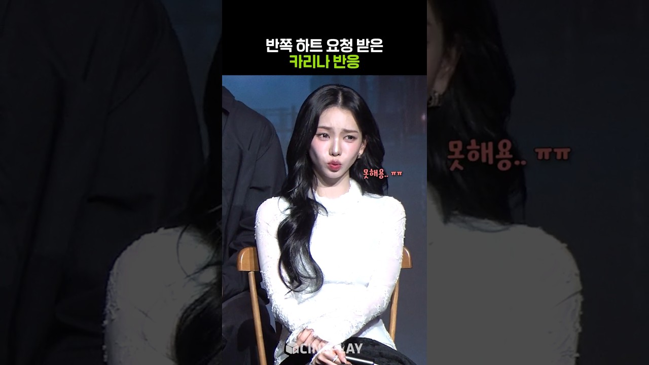 곤란한 요청을 받은 카리나 반응 #netflix #미스터리수사단2