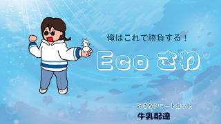 【2026/8/21】新コースお勉強会【Faaast Penguin / ファーストペンギン】