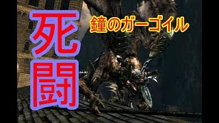 [DARK SOULS/ダークソウル 声優]激闘！鐘ガーゴイルの死闘編[MAD動画]