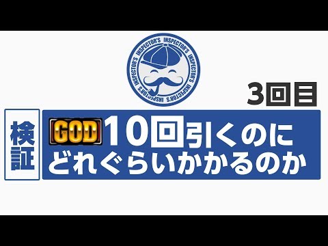 【アナザーゴッドハーデス-奪われたZEUSver.-】インスペクターズ#4　パチスロ