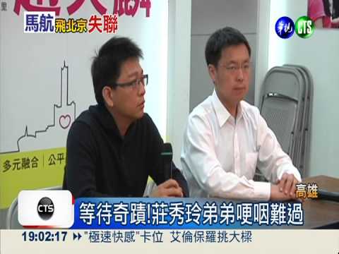 莊秀玲一家3口同機 弟心焦急