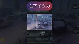 左下傲慢型のイタカのダメージスピードがエグい【第五人格】#第五人格 #夜の番人 #イタカ
