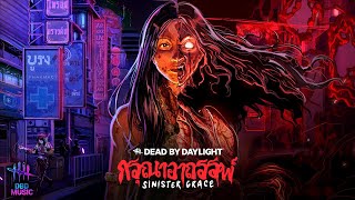 Krasue Chase Music - Dead by Daylight