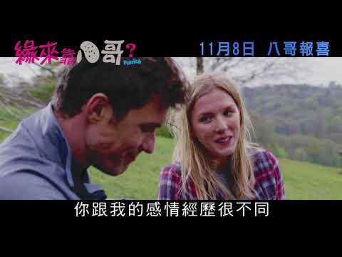 緣來靠八哥?電影海報