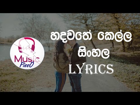 Hadawathe Kella Sinhala Song Lyrics
