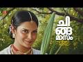 Chingamasam Video Song Dileep Vidyasagar Gireesh Puthenchery Rimi Tomy Shankar Mahadevan