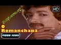 O Romanchana Video Song Kashinath Tara Kannada Movie Songs Hamslekha SPB Hits