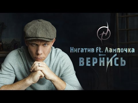 Video thumbnail for Вернись (Come back)