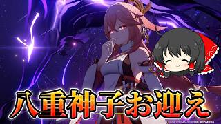 【原神】八重神子が強いらしいからお迎えしちゃうぞ★