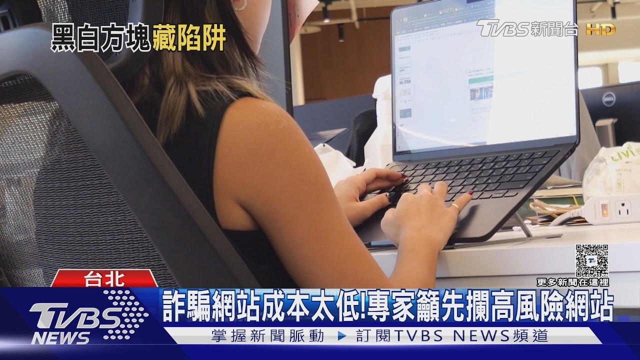 影音／QR Code成詐騙新武器！釣魚威脅暴增146%　「黑白方塊」藏陷阱