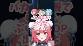 ついにリアルで対面…！？3Dコラボしたいというあかりんに驚愕するらむち#夢野あかり #白波らむね #ぶいすぽ #ぶいすぽ切り抜き #ショート #vtuber