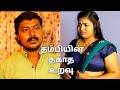 பக்கத்து வீட்டுகாரனின் காதல் Tamil Movie Wife Ro
