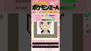 【あつ森】ポケモンzaの女のコ主人公をマイデザインで描いてみた【マイデザイン】＃shorts #あつ森 # ポケモンza