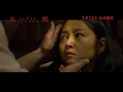 "The Sleep Curse" Final Trailer