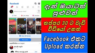 how upload over 30 second videos from Facebook lite app?/sl chat box/
