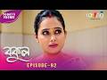 Bokul বকুল Promo 14th July 2026 Ep No 92