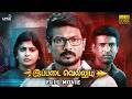 Ippadai Vellum Full Movie Tamil HD Udhayanidhi Manjima Mohan Gaurav Narayanan D Imman