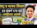New Saral Seva Bharti Update पशु व मत्स्य विद्यापीठ शिक�