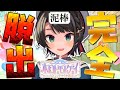 【#ホロドロケイ2024】ホロドロケイ!!!!!泥棒視点しゅばああああああああああ!!!!!【ホロライブ/大空スバル】 Thumbnail for 【#ホロドロケイ2024】ホロドロケイ!!!!!泥棒視点しゅばああああああああああ!!!!!【ホロライブ/大空スバル】