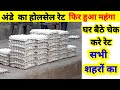Egg Rate Today Wholesale Price Of Eggs Wholesale Rate Of Eggs Latest Egg Price Today S Price