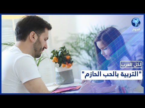 القواعد الأساسية لتربية الطفل