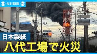 日本製紙八代工場で火災　地震で倒壊の煙突付近から出火か