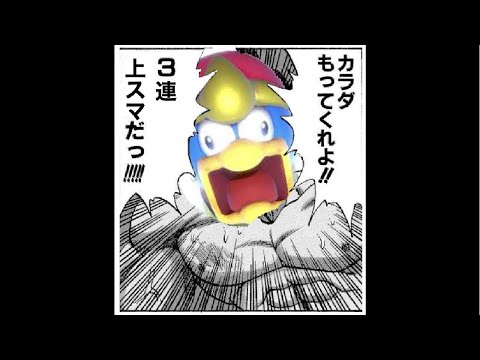 デデデ　スマメイト【スマブラSP】