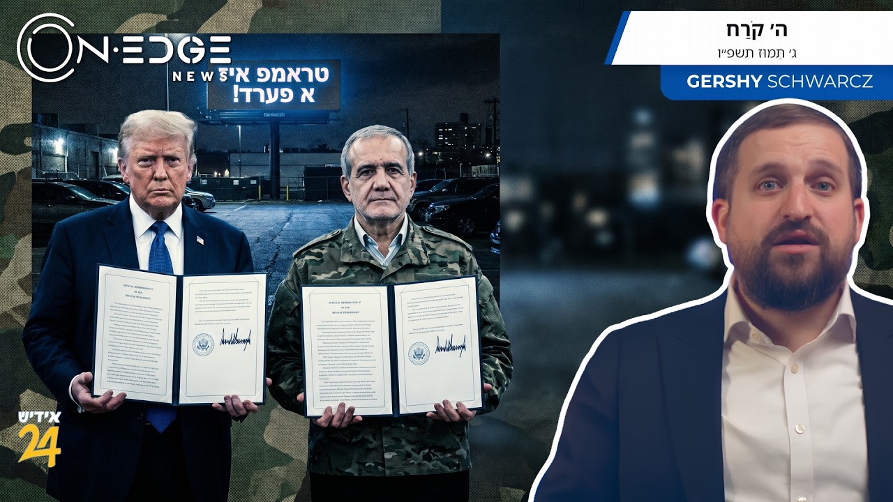 לב מלכים ושרים ביד ה' - Trump Signed
