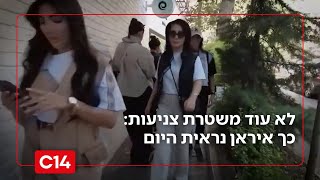 לא עוד משטרת צניעות: כך נראית איראן כשהמשטר מאבד מכוחו | דרור בלאזאדה (חדשות ערוץ 14) - התמונה מוצגת ישירות מתוך אתר האינטרנט יוטיוב. זכויות היוצרים בתמונה שייכות ליוצרה. קישור קרדיט למקור התוכן נמצא בתוך דף הסרטון