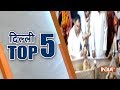 Madhya Pradesh Top 5 | October 18, 2018