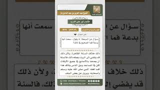 صورة 5019 -  مدى اعتبار السبحة بدعة - نور على الدرب