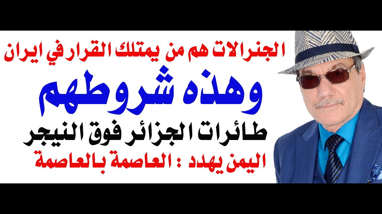 د.أسامة فوزي # 5387 - ايران تضع شروطا معجزة على ترامب