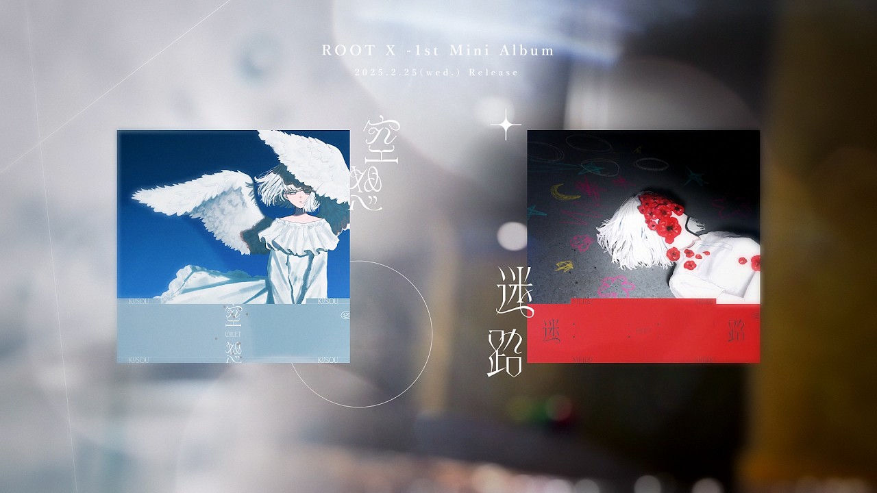 ROOT X Mini Album - 空想 / 迷路 XFD