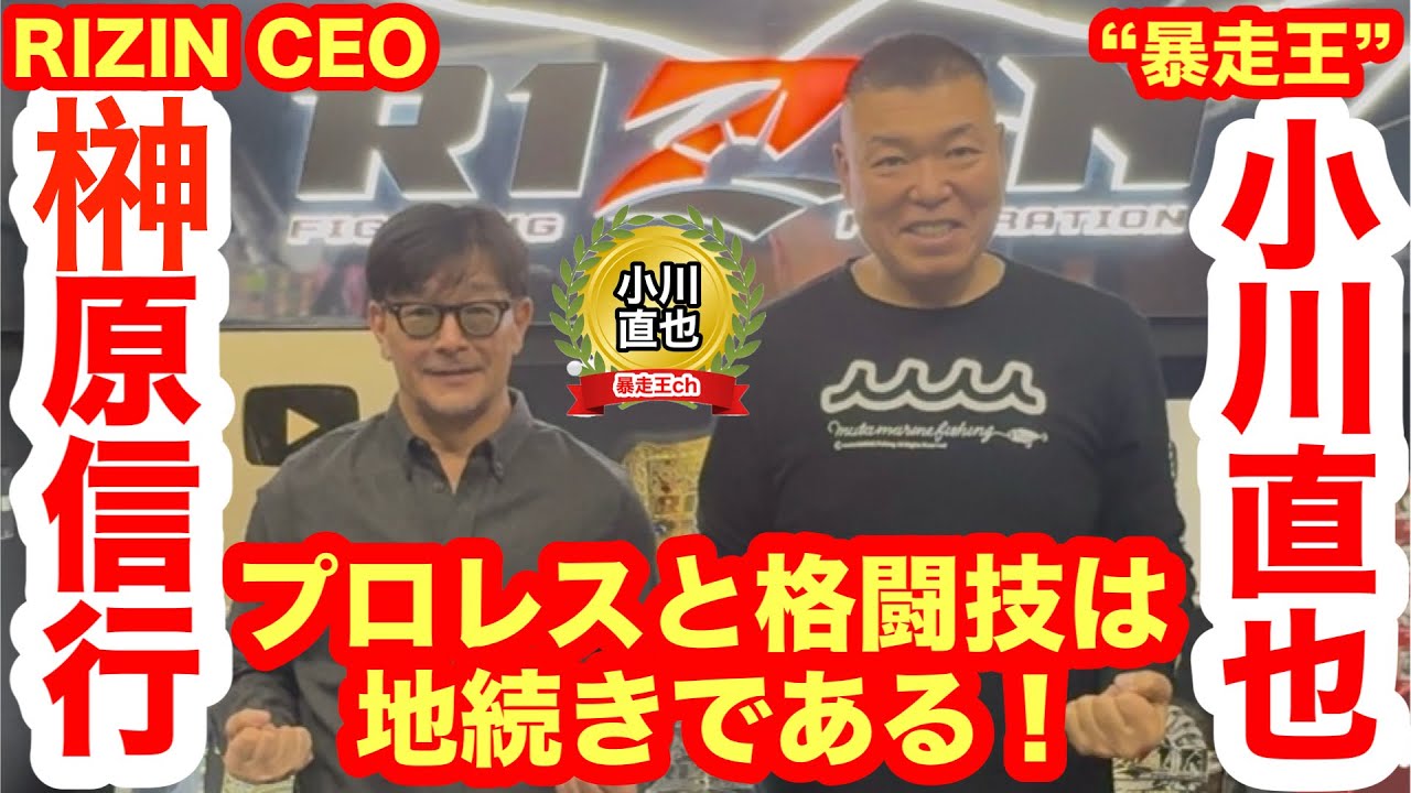 【電撃再会②】榊原CEOがウルフアロンのRIZIN参戦に言及「（プロレスとの二刀流は）やろうと思えばできる」／ハッスル再始動はあるか？