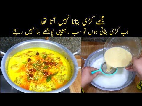 Kadhi Pakoda Recipe | How to make Kadhi Pakora | کڑہی کا طریقہ | Kadhi Pakoda Banane ka Tarika |