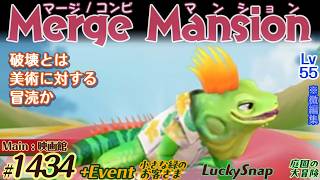 【実況】マージマンション #1434/Merge Mansion【箱庭修繕&パズル】ｺﾝﾋﾞﾏﾝｼｮﾝ