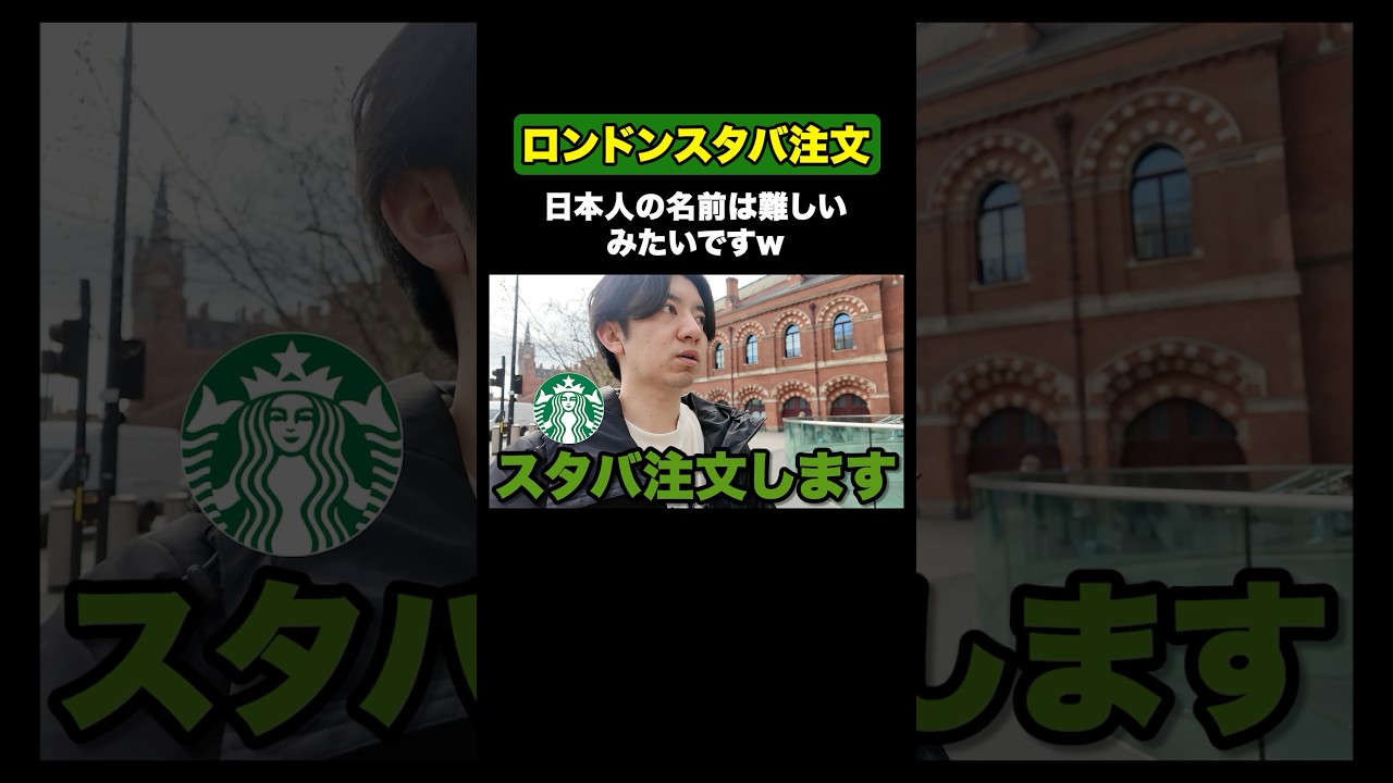 イギリスのスタバで英語注文してみた🇬🇧 #uk #english #英会話