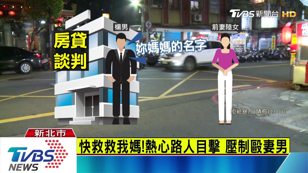 拒幫前妻繳房貸 莽夫當街毆妻砸車