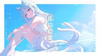 【 初投稿￤オリジナルMV 】花に亡霊 (cover) /  白叉ねむ
