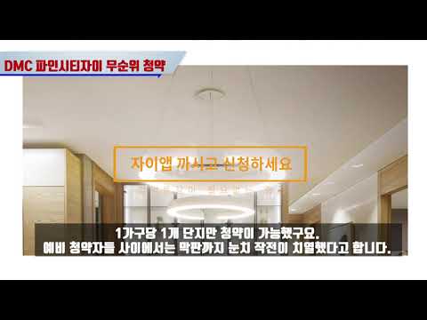 아쟈~!!, 줍줍~!!! 로또뷴양~!!!! 서울 아파트…