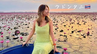 【タイ・ウドンタニ】飛行機に乗り遅れてもタレーブアデーンを見に行く執念の旅‼︎