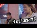 ये बड़ी पटाखा है Yeh Dilwalon Ki Basti Hai HD वीडियो सों