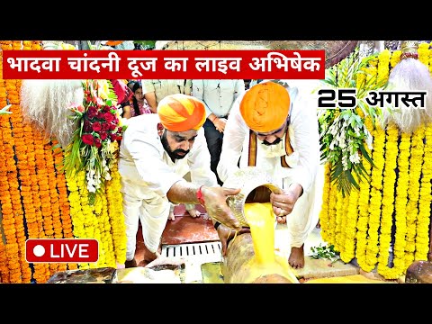 भादवा चांदनी दूज 🌜 25 अगस्त | श्री रामदेवजी समाधी अभिषेक दर्शन bhadwa duj | Ramdevra live darshan 