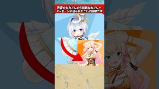 天音かなたから桃鈴ねねにメッセージが...!! ホロライブ　hololive