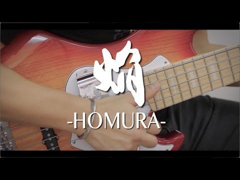 焔-HOMURA-【デジマート製品レビュー】