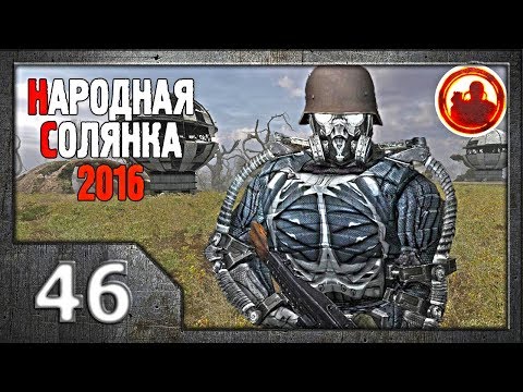 Сталкер. Народная солянка 2016 # 046. Генераторы.