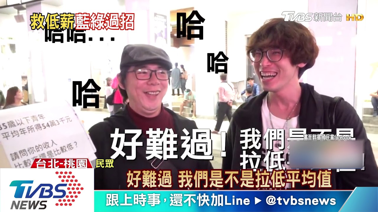 誰的「拚經濟」是放羊的孩子? 藍綠救低薪「政策過招」