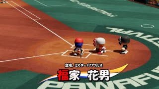 eBASEBALLパワフルプロ野球2020_20200728235658